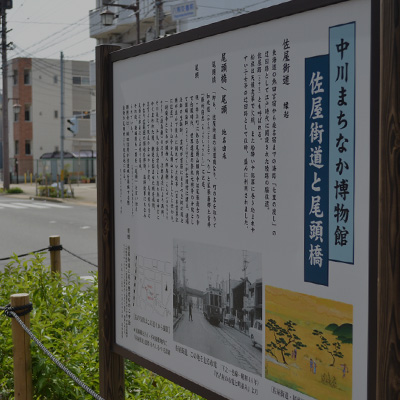 尾頭橋西部商店街振興組合